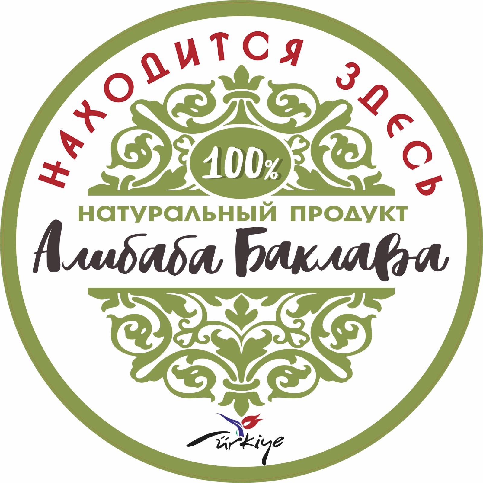 Логотип AliBaba Baklava